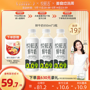 悦鲜活鲜牛奶950ml*3瓶 顺丰冷链 日期新鲜 营养低温鲜牛奶