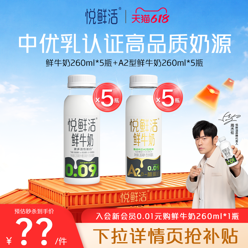 悦鲜活A2型鲜牛奶好喝易吸收