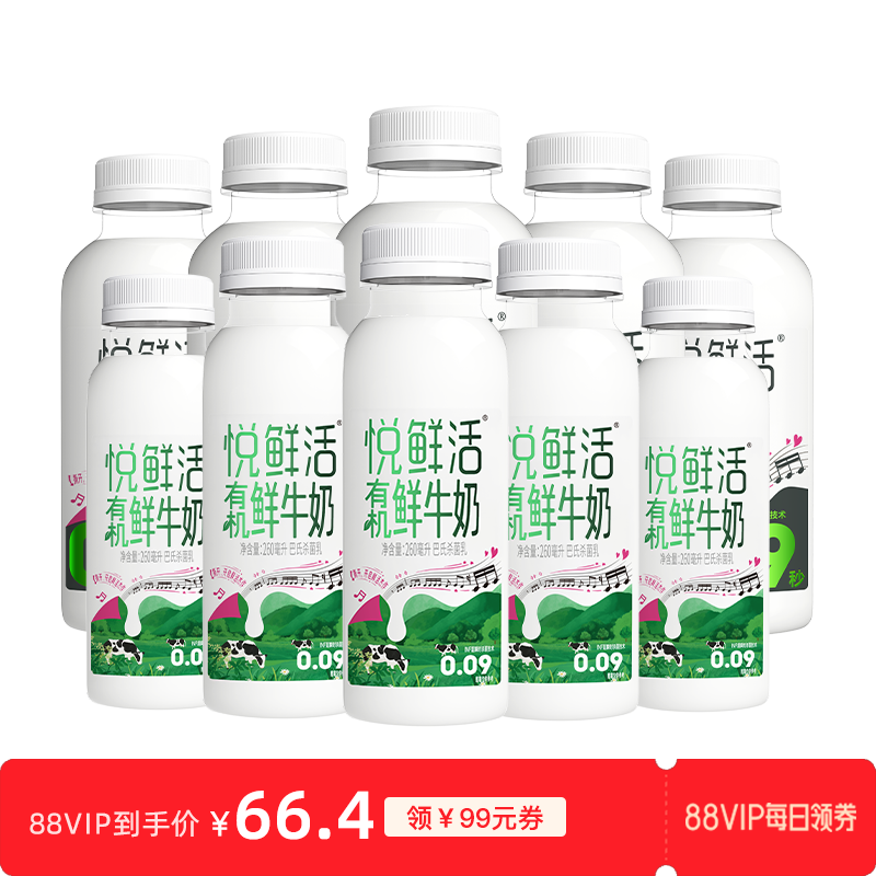 悦鲜活A2型鲜牛奶好喝易吸收