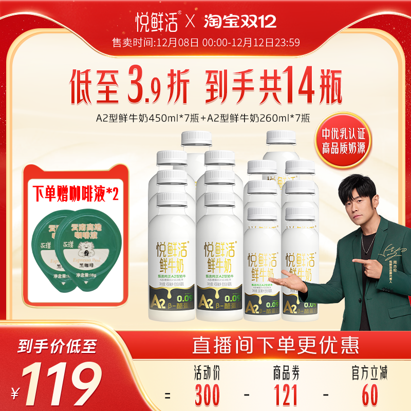 悦鲜活A2型鲜牛奶好喝易吸收