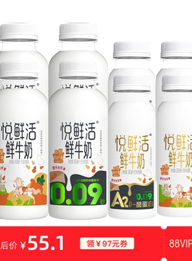 【每日领券秒杀】悦鲜活450ml*4+A2型鲜牛奶260ml*4 营养低温鲜奶