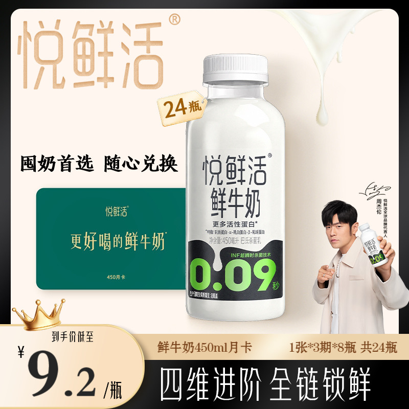 悦鲜活鲜牛奶兑换卡定期配送