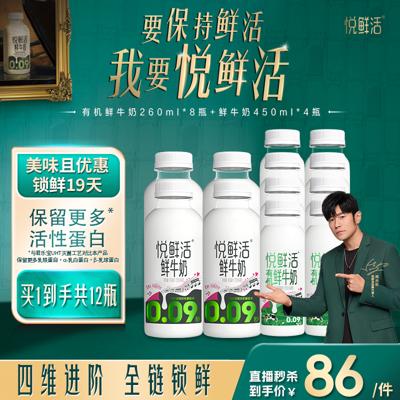 悦鲜活有机+原味鲜牛奶好喝