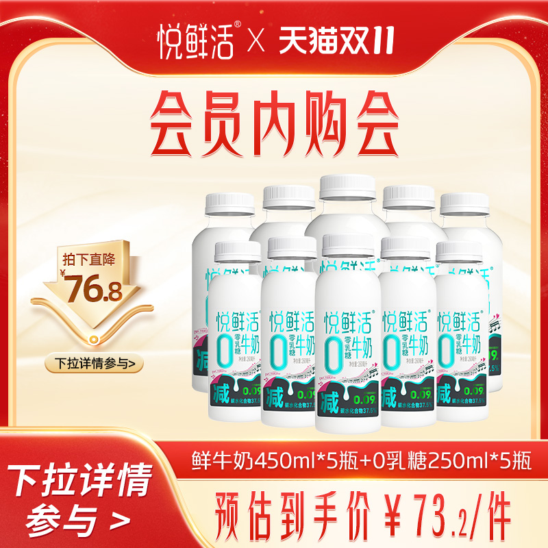 悦鲜活鲜牛奶组合装0.09秒杀菌