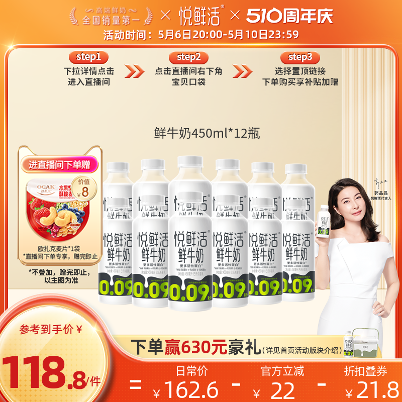 低温鲜牛奶450ml*12瓶装悦鲜活