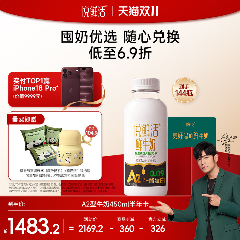 A2型鲜牛奶兑换卡450ml*144瓶共6张