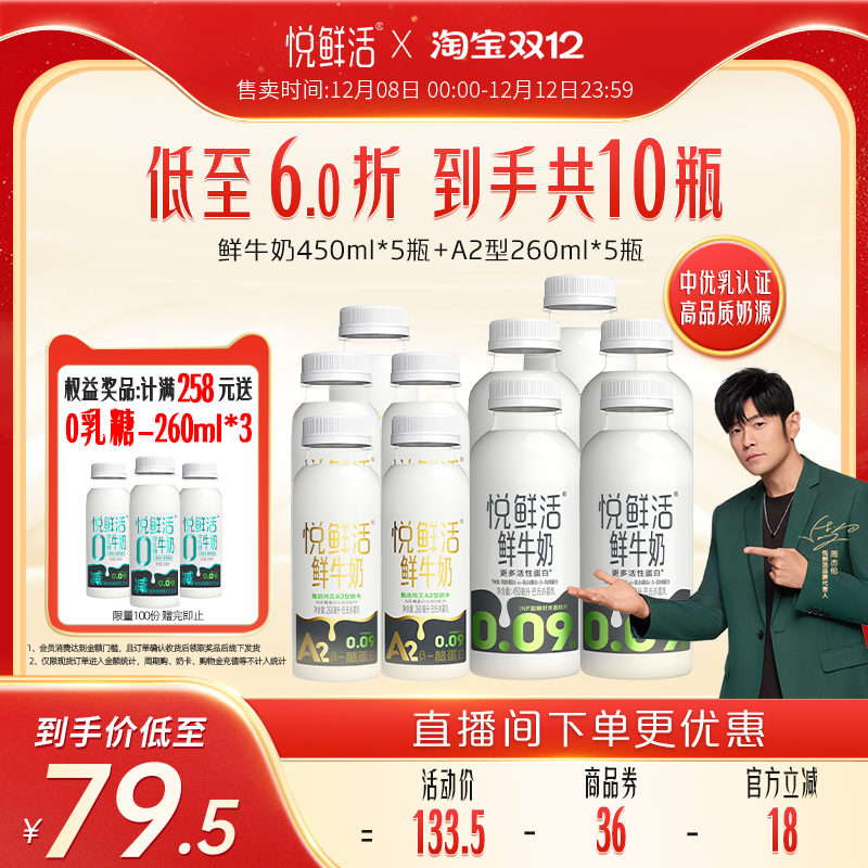 悦鲜活A2型鲜牛奶好喝易吸收