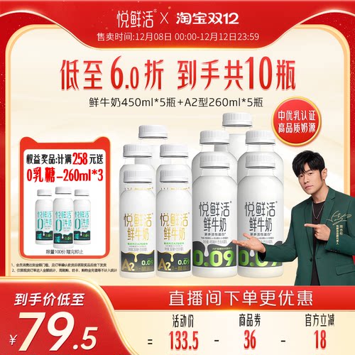 悦鲜活A2型鲜牛奶好喝易吸收