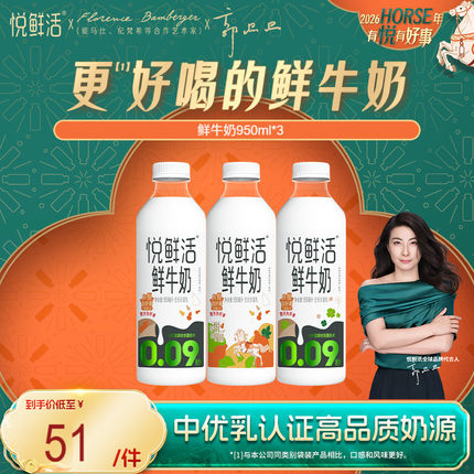悦鲜活鲜牛奶950ml*3瓶 营养低温奶