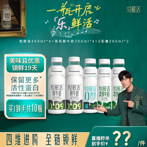 悦鲜活鲜牛奶0.09秒专利技术