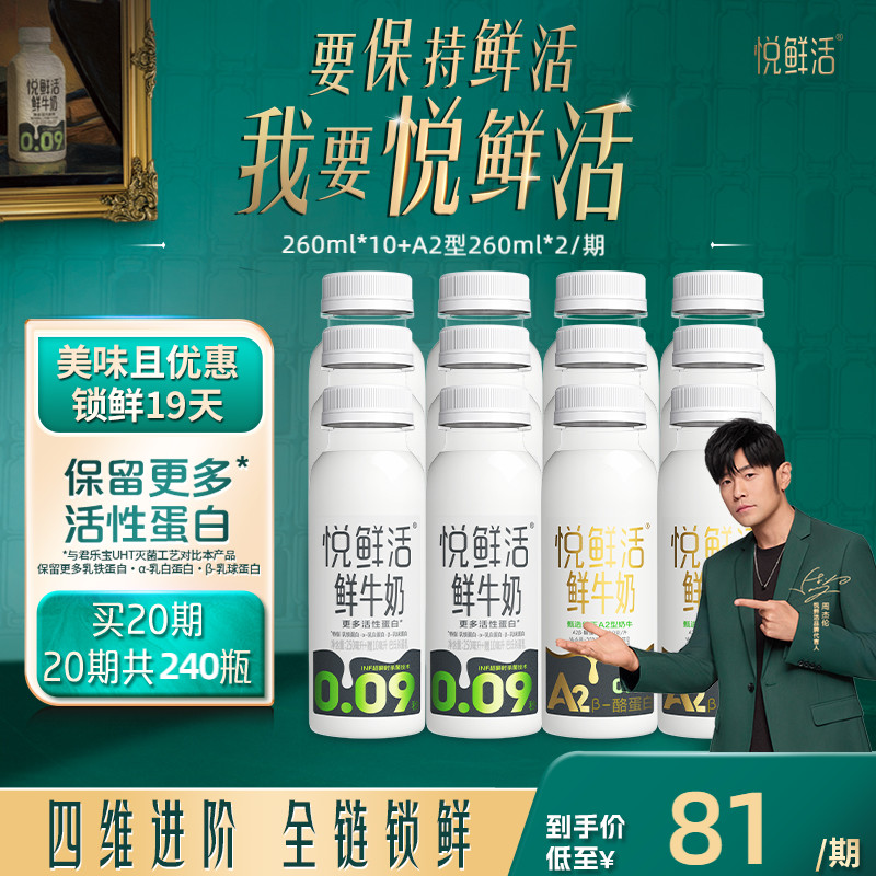 悦鲜活A2型鲜牛奶好喝易吸收