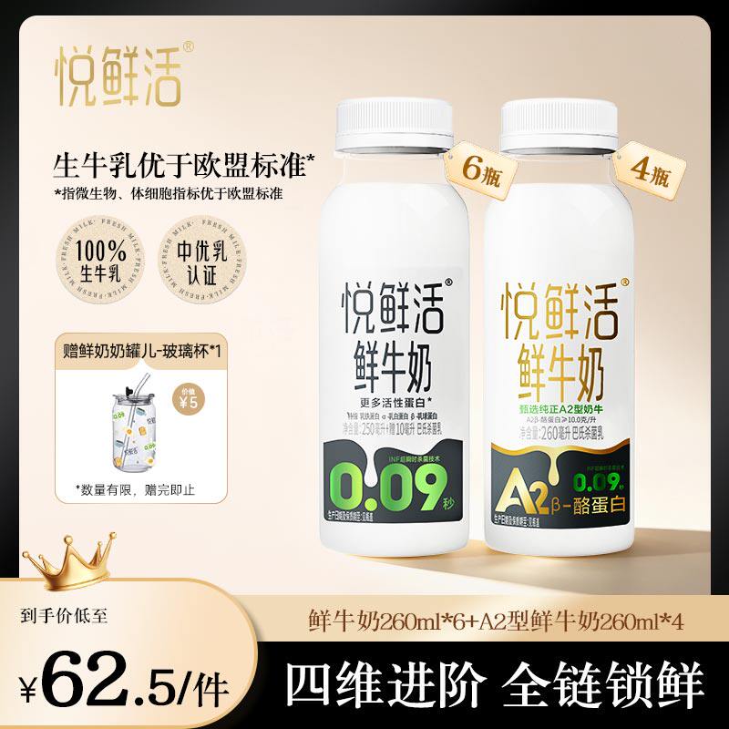悦鲜活A2型鲜牛奶好喝易吸收