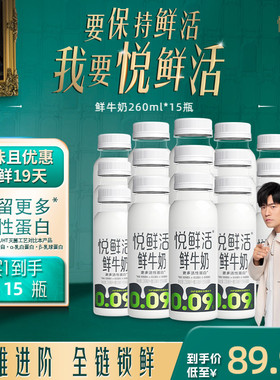 悦鲜活鲜牛奶260ml*15瓶 营养丰富 日期新鲜