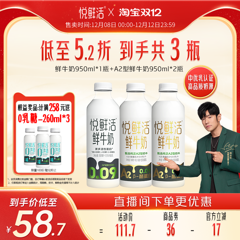 悦鲜活A2型鲜牛奶好喝易吸收