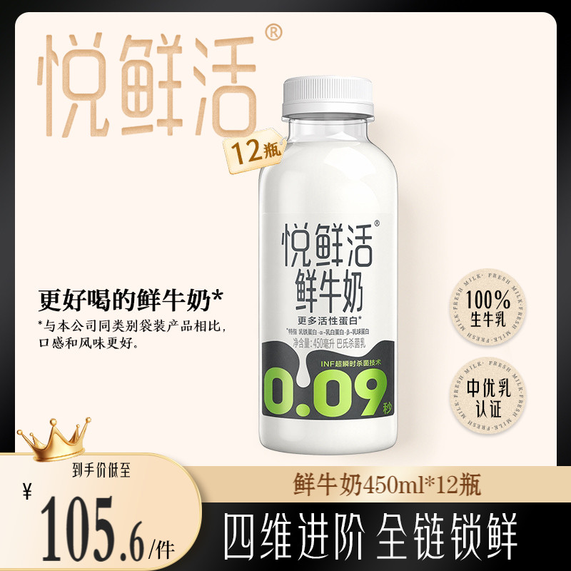 【直播间下单更优惠】悦鲜活鲜牛奶450ml*12瓶 日期新鲜