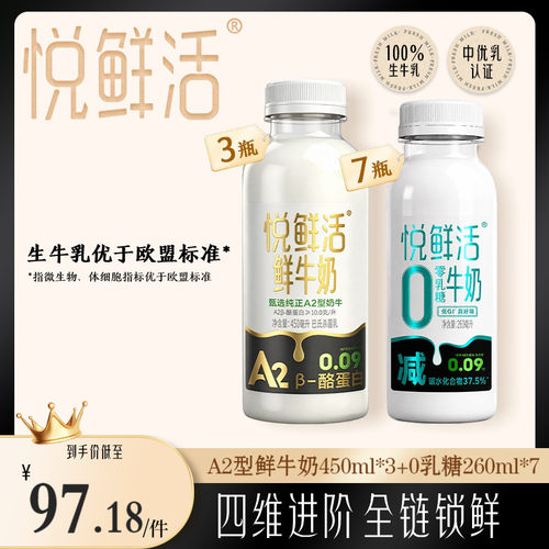 悦鲜活0乳糖牛奶减碳低GI