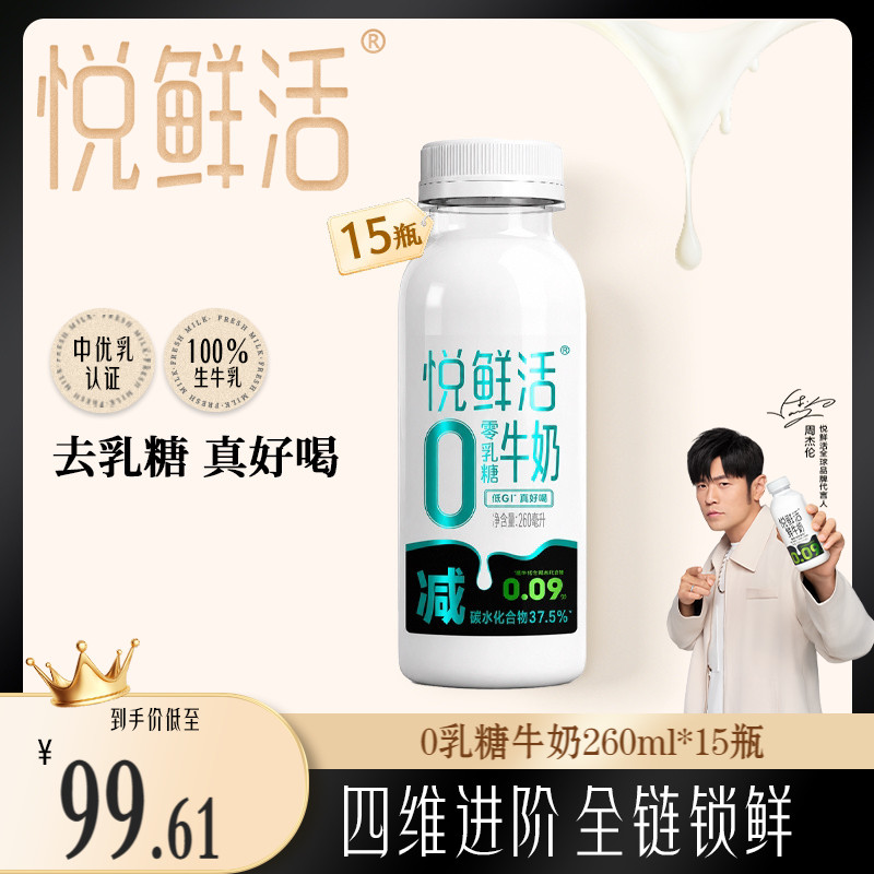 悦鲜活0乳糖牛奶260ml*15 减碳低GI