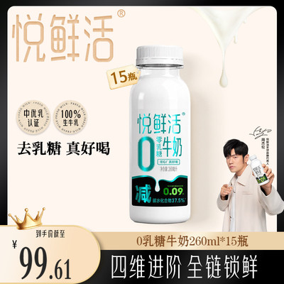 悦鲜活0乳糖牛奶减碳低GI