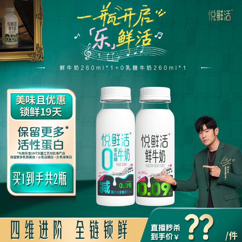悦鲜活A2型鲜牛奶好喝易吸收