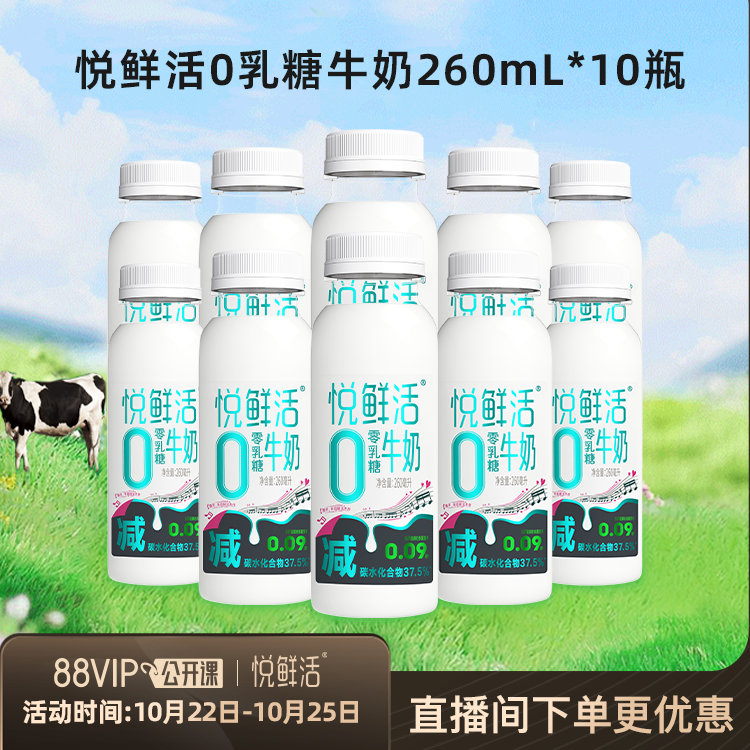 悦鲜活0乳糖牛奶减碳低GI