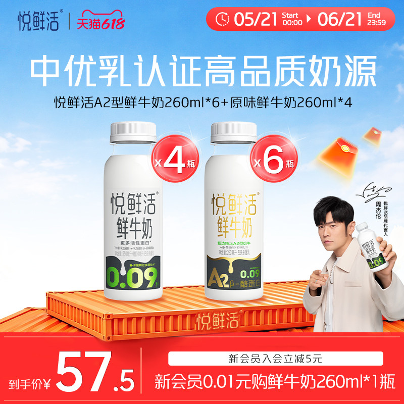 直播专享悦鲜活营养低温鲜牛奶