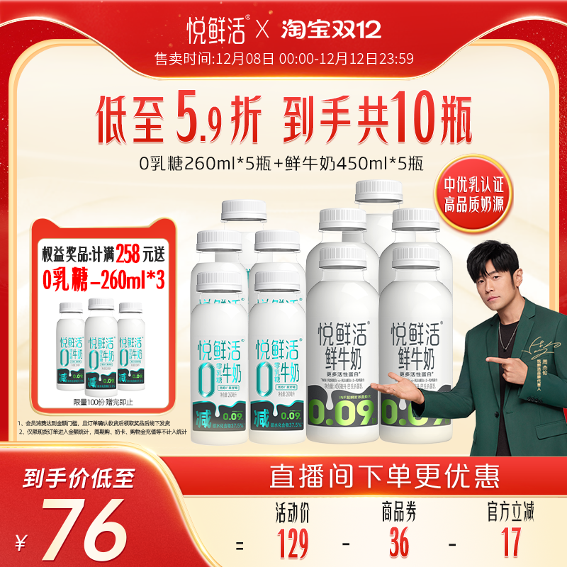 悦鲜活鲜牛奶组合装0.09秒杀菌