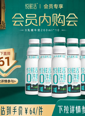 【会员内购会】0乳糖260ml*10瓶