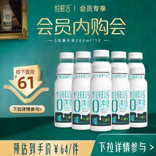 0乳糖260ml 10瓶 会员内购会