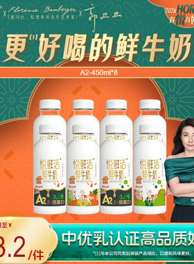 悦鲜活A2型鲜牛奶450ml*8瓶 亲和易吸收