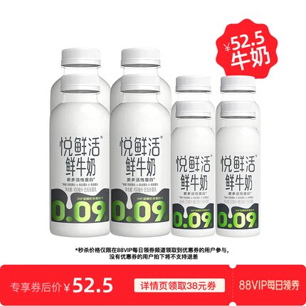 【88VIP每日领券】悦鲜活鲜牛奶260ml*4+鲜牛奶450ml*4