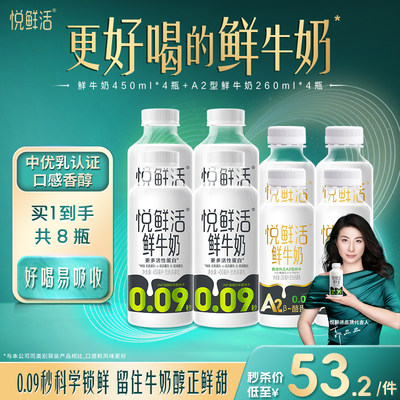 悦鲜活A2型鲜牛奶好喝易吸收