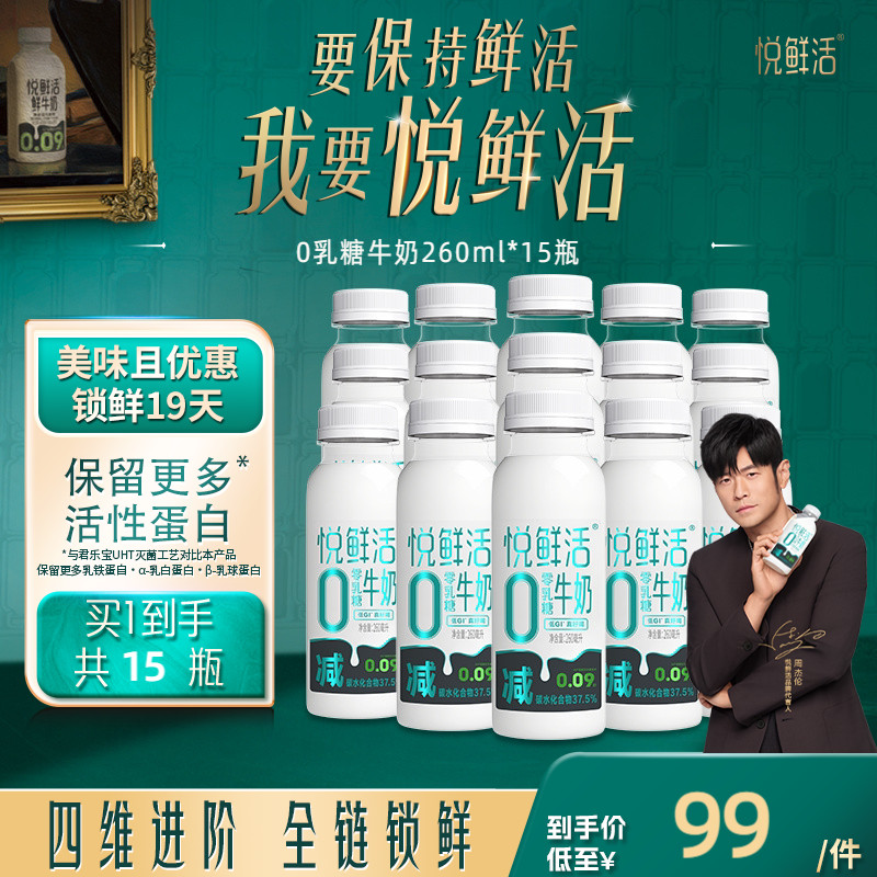 悦鲜活0乳糖牛奶减碳低GI