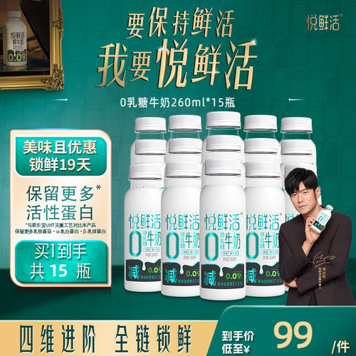 悦鲜活0乳糖牛奶减碳低GI