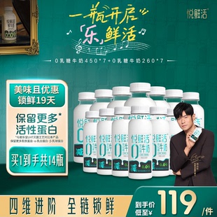 悦鲜活0乳糖牛奶260ml 0乳糖牛奶450ml