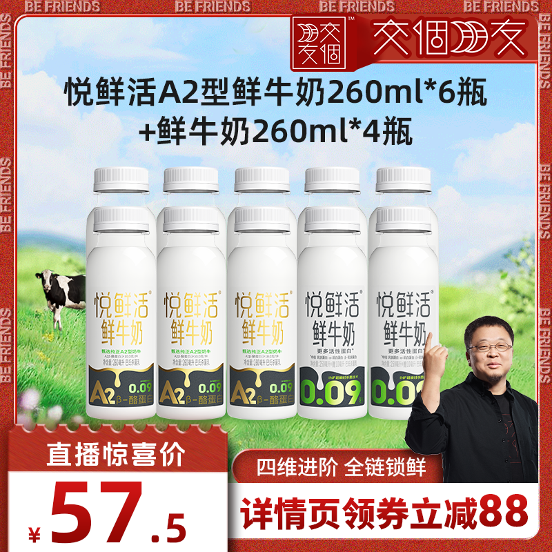 悦鲜活A2β-酪蛋白牛奶 亲和好吸收