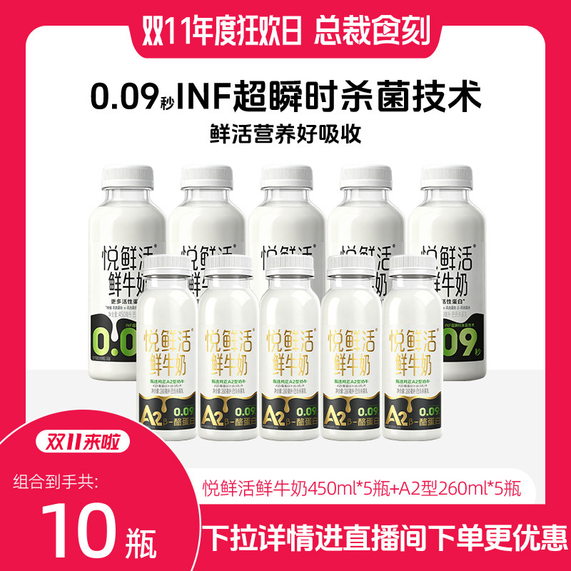 10瓶有5瓶是A2高端款！直播间下单得3550ml