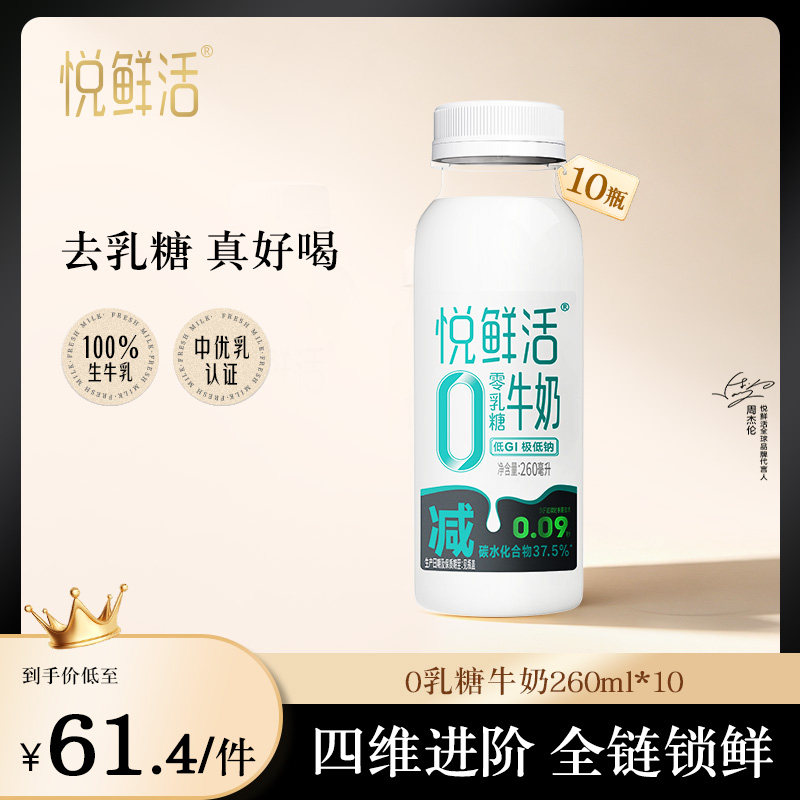 悦鲜活0乳糖牛奶减碳低GI