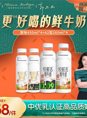 悦鲜活鲜牛奶450ml*4+A2-260ml*4