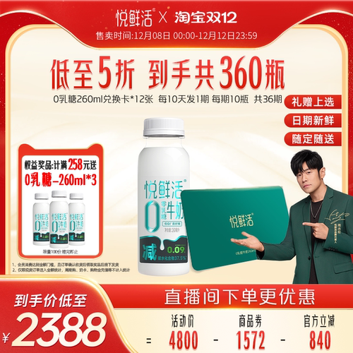 悦鲜活0乳糖牛奶不拉肚低GI