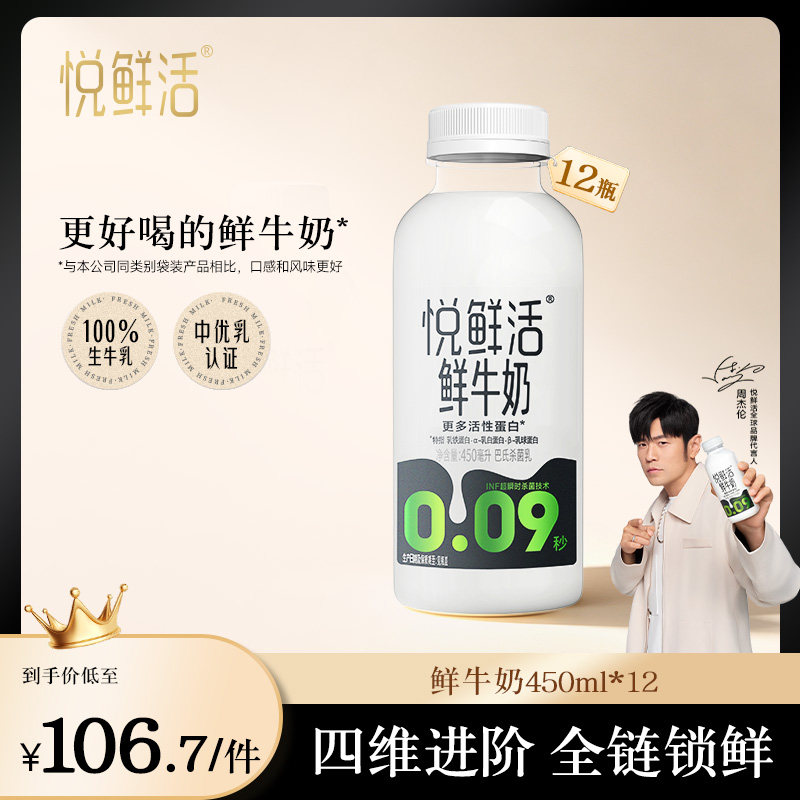 悦鲜活鲜牛奶450ml*12瓶 日期新鲜 低温奶