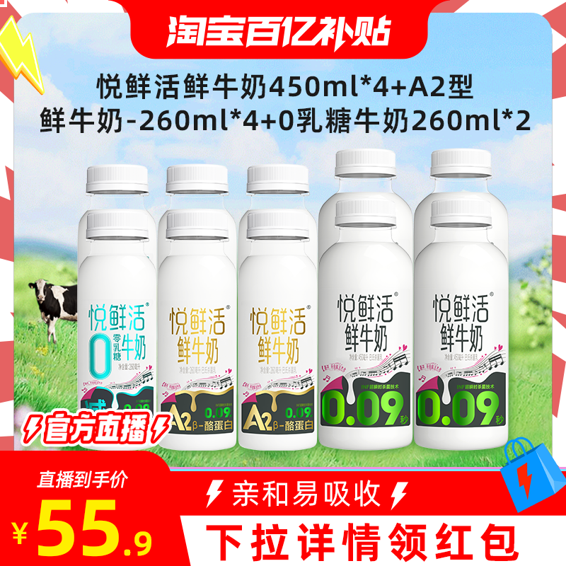 悦鲜活鲜牛奶0.09秒专利技术