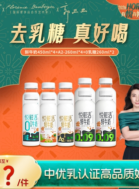 【直降】悦鲜活450ml*4+A2-260ml*4+0乳糖260ml*2