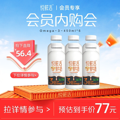 【会员内购会】77元购Omega-3-450ml*6瓶，每瓶12.9元