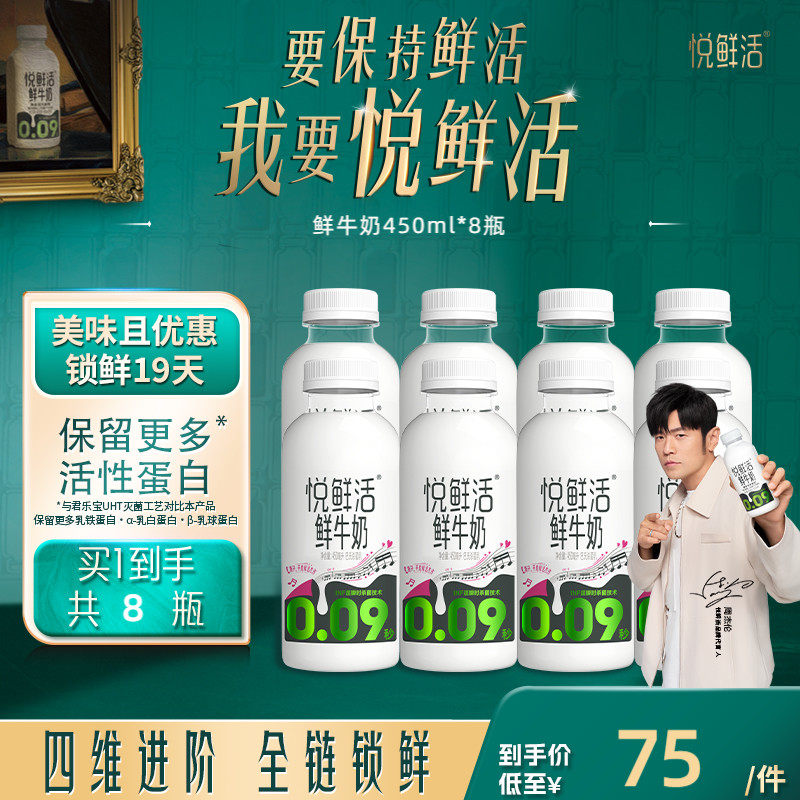悦鲜活鲜牛奶450ml*8瓶 营养低温鲜奶 日期新鲜