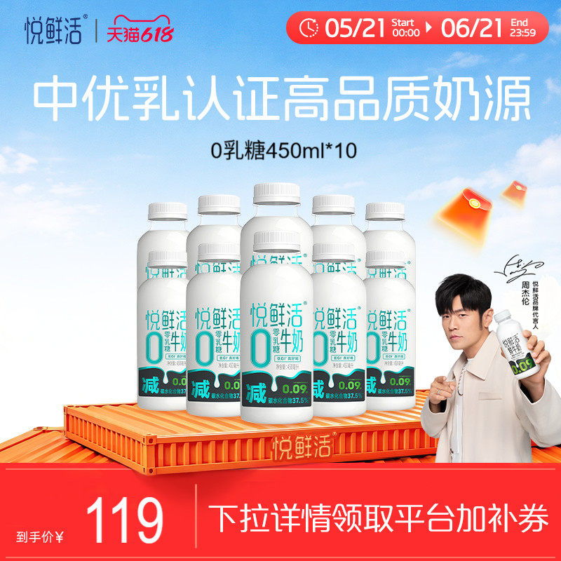 悦鲜活0乳糖牛奶减碳低GI