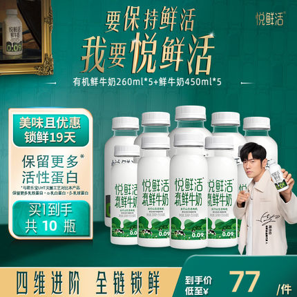 悦鲜活鲜牛奶450ml+有机260ml组合 营养低温鲜奶