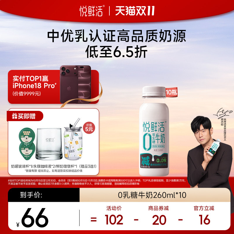 悦鲜活0乳糖牛奶减碳低GI