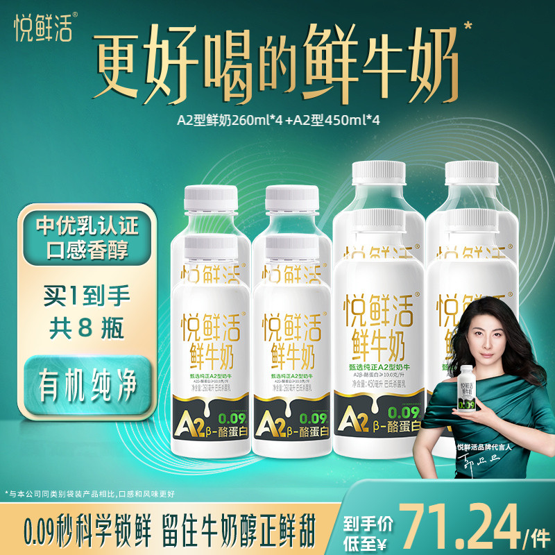 悦鲜活A2型鲜牛奶好喝易吸收