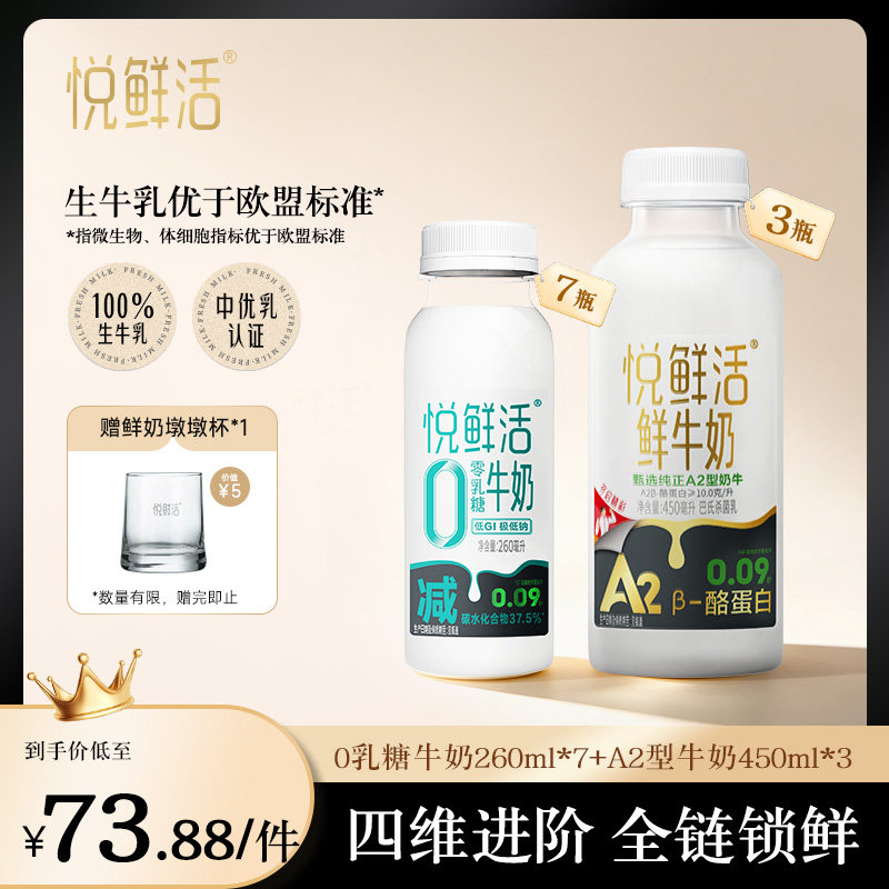 悦鲜活0乳糖牛奶减碳低GI