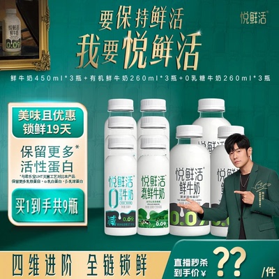 悦鲜活A2型鲜牛奶好喝易吸收